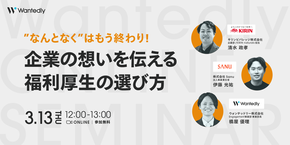"なんとなく" はもう終わり！ 企業の想いを伝える福利厚生の選び方