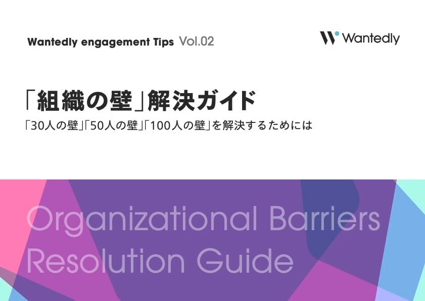 WAC_WP_wantedly_engagement_Tips_vol2_Pulse_220729