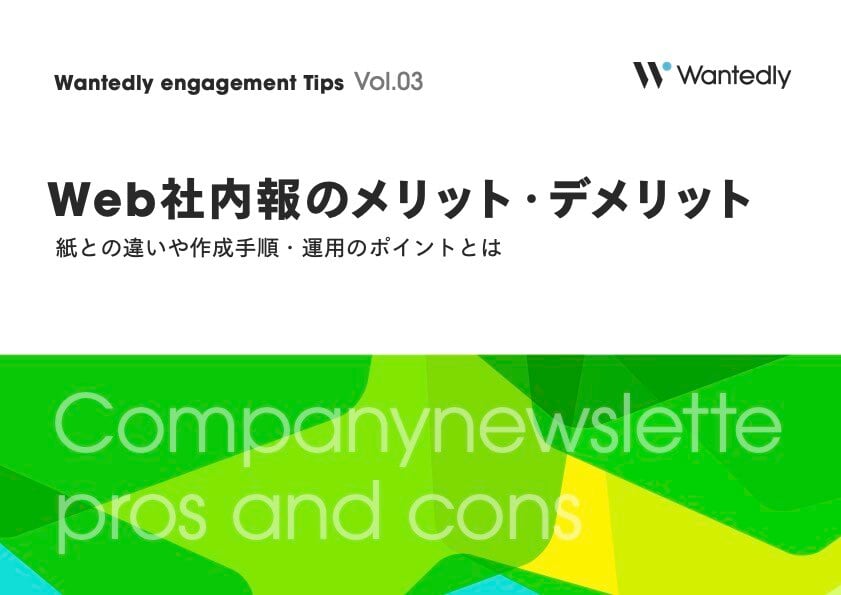 WAC_WP_wantedly_engagement_Tips_vol3_Story_220729