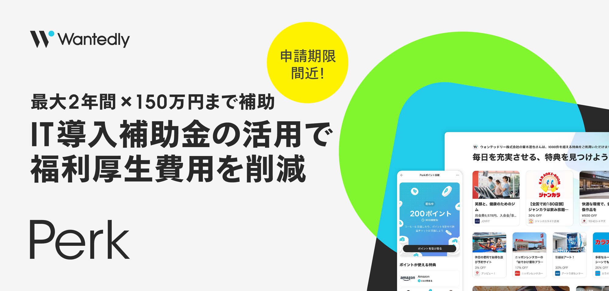 IT導入補助金_email-1