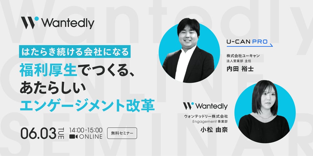 《はたらき続ける会社になる》　福利厚生でつくる、あたらしいエンゲージメント改革