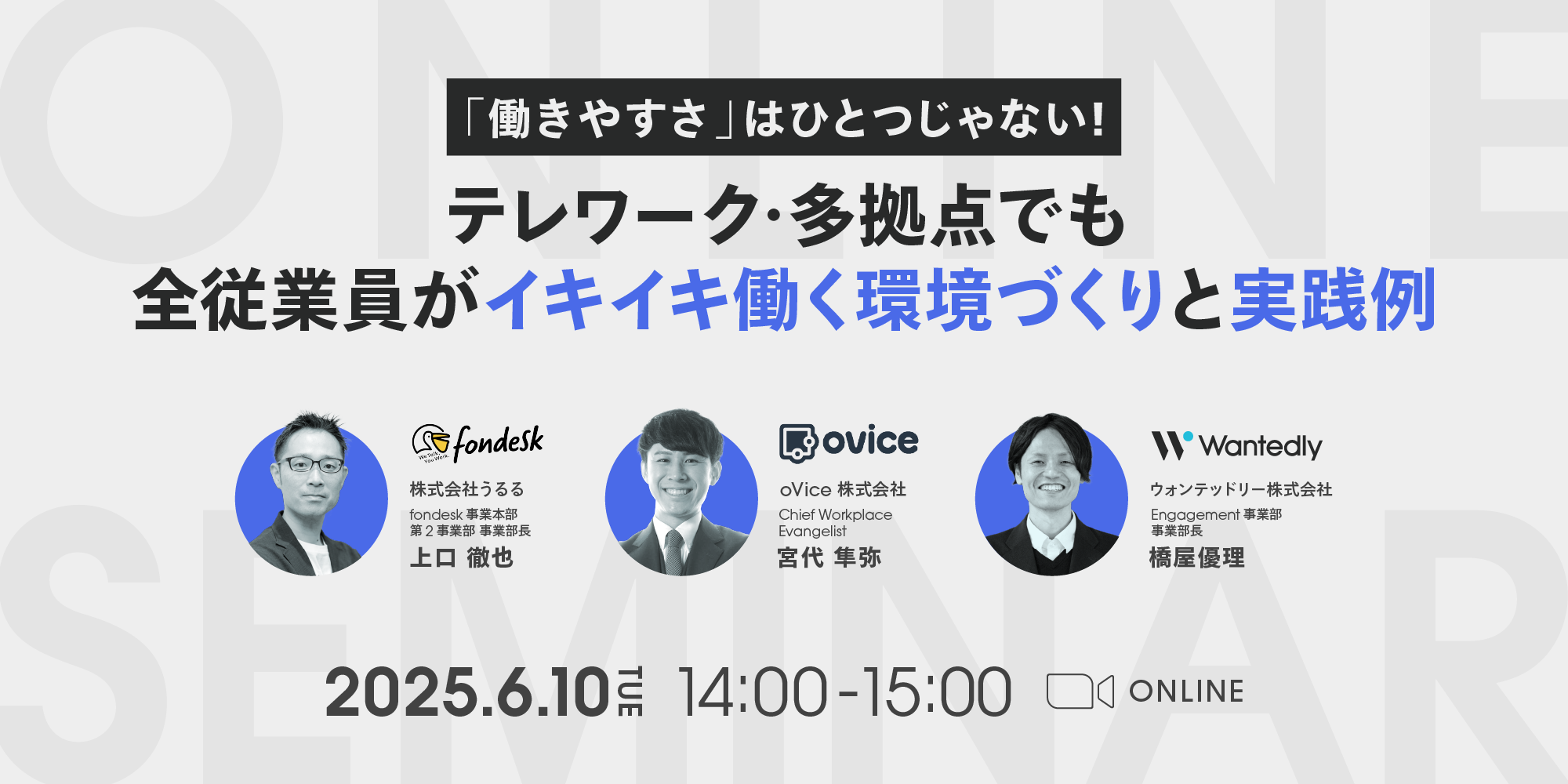 「働きやすさ」はひとつじゃない！ テレワーク・多拠点でも全従業員がイキイキ働く環境づくりと実践例