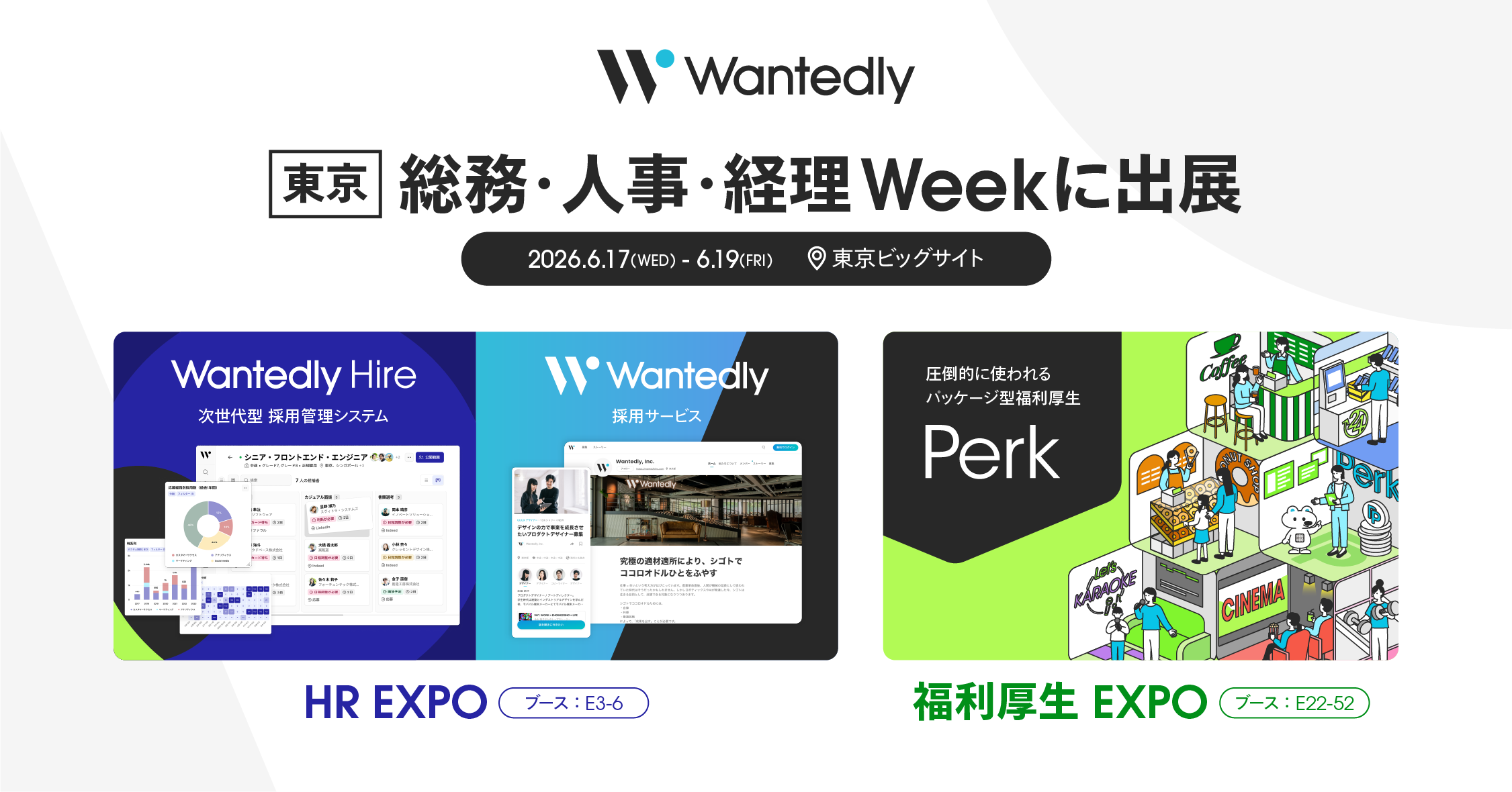「第25回［東京］総務・人事・経理 Week」に出展