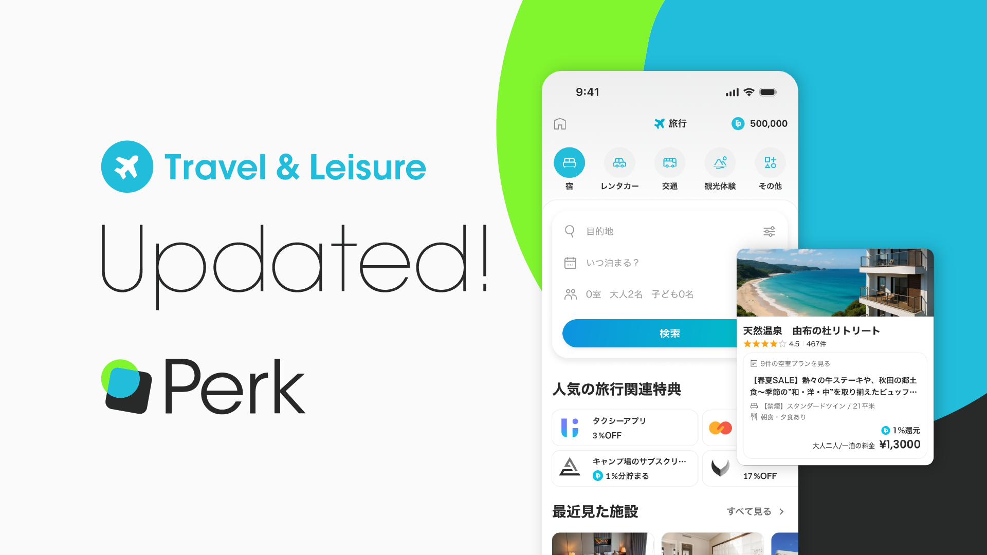 ウォンテッドリーの福利厚生サービス「Perk」｜「旅行・レジャー」カテゴリの特典を拡充