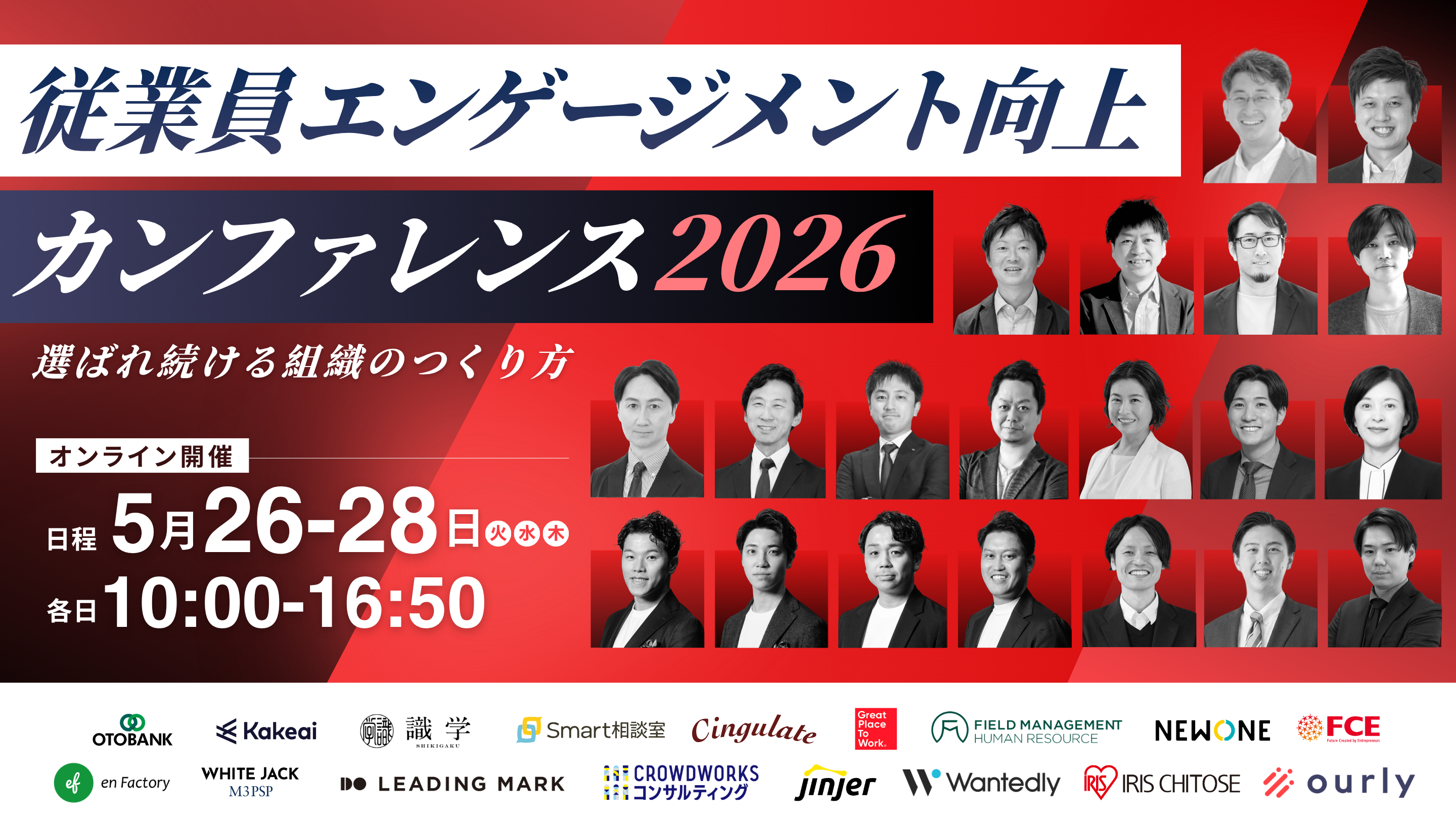 ourly社主催 従業員エンゲージメントカンファレンスに登壇