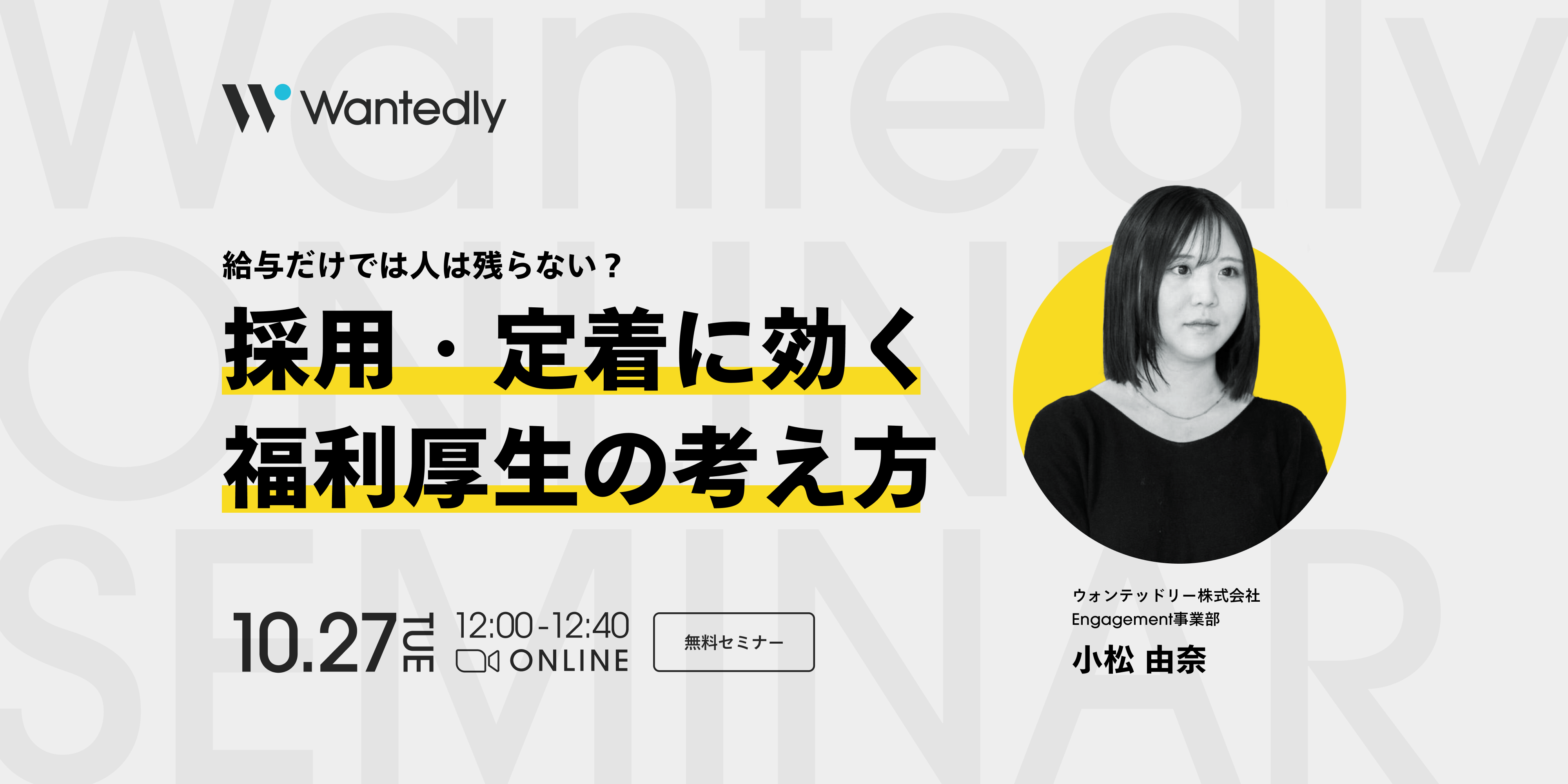 給与だけでは人は残らない？採用・定着に効く福利厚生の考え方